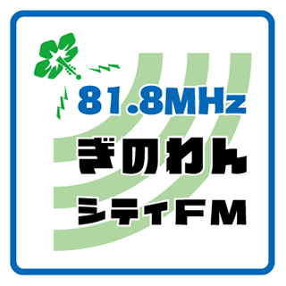 ぎのわんシティFM